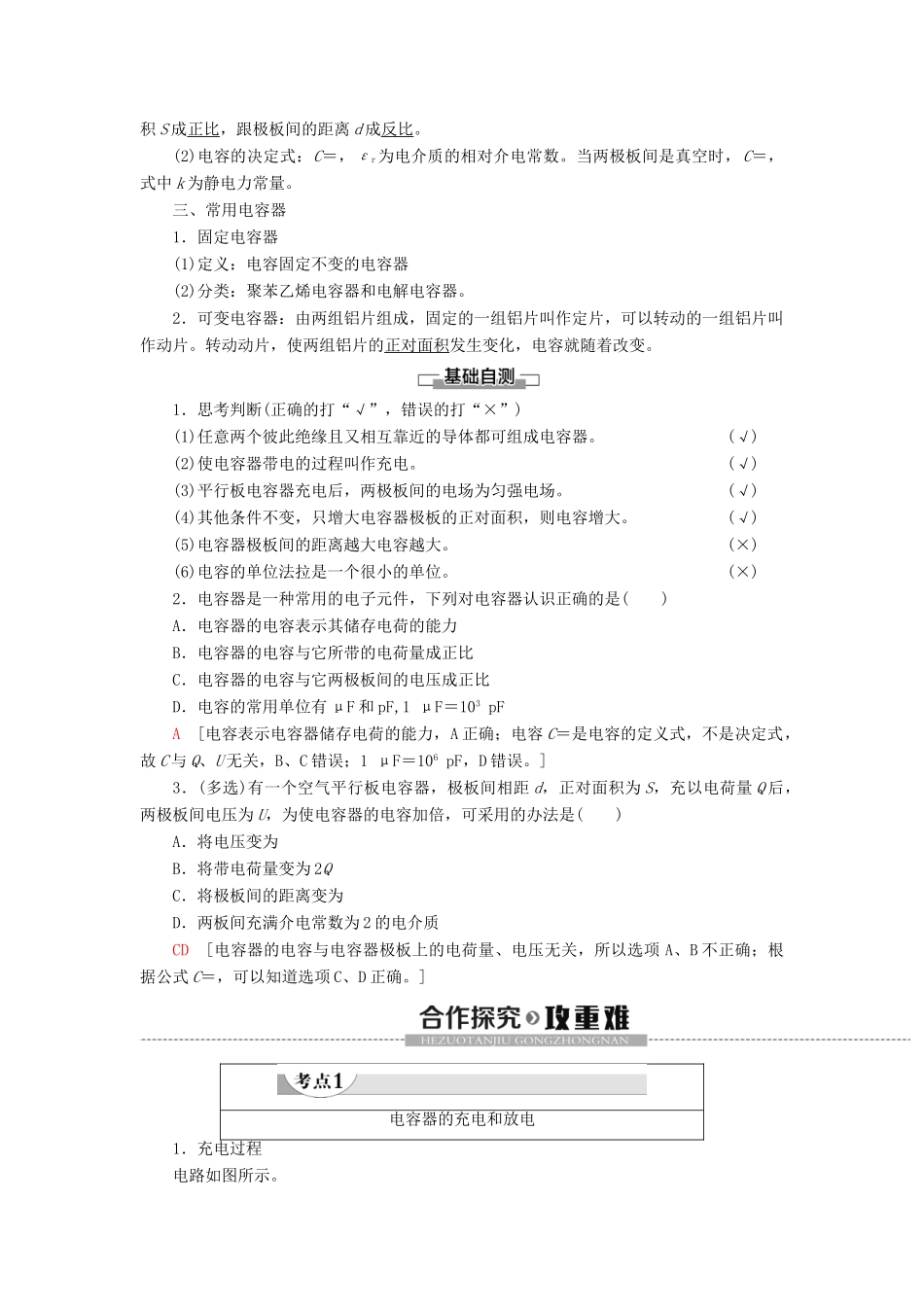 高中物理 第10章 静电场中的能量 4 电容器的电容教案 新人教版必修第三册-新人教版高二第三册物理教案_第2页