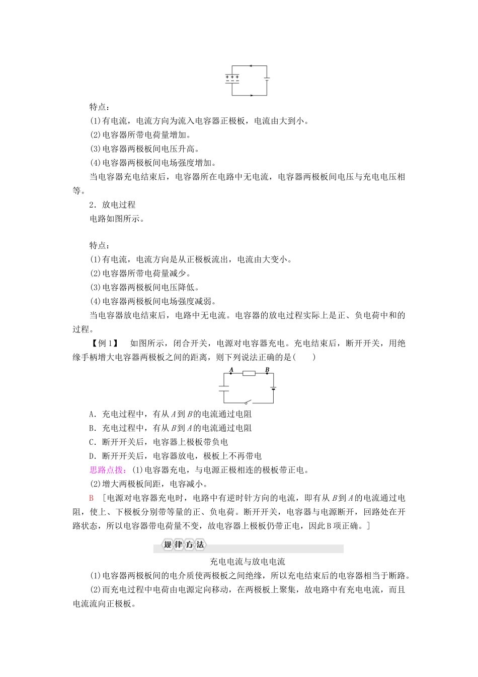 高中物理 第10章 静电场中的能量 4 电容器的电容教案 新人教版必修第三册-新人教版高二第三册物理教案_第3页