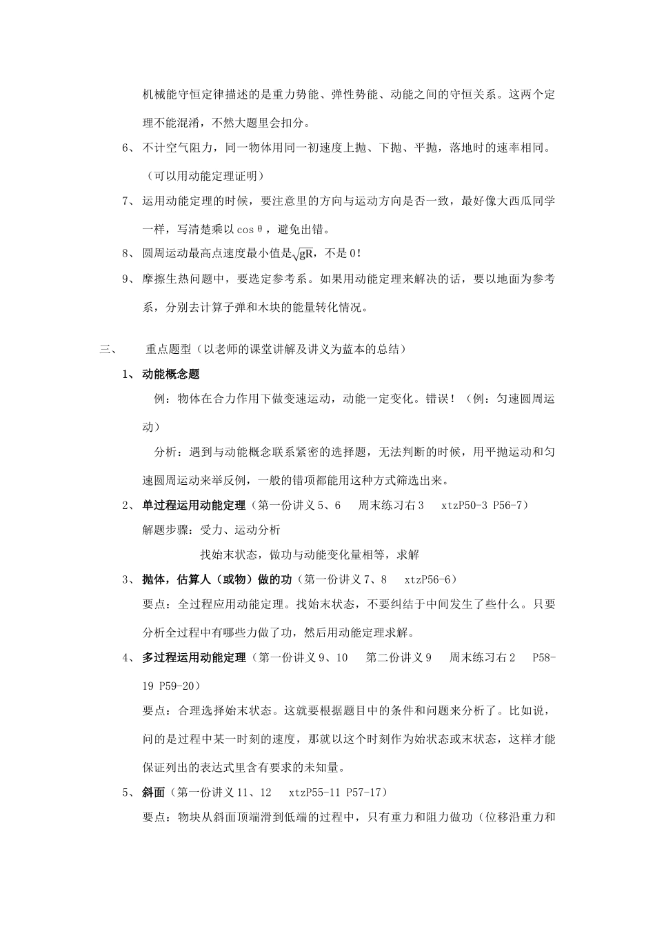 高中物理 机械能守恒定律教案 新人教版必修2_第2页