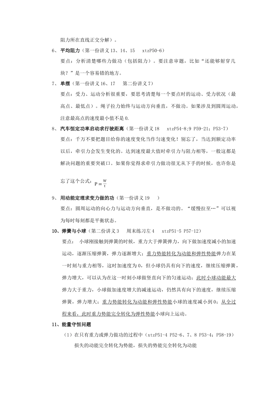 高中物理 机械能守恒定律教案 新人教版必修2_第3页