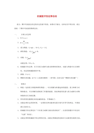 高中物理 机械能守恒定律教案 新人教版必修2