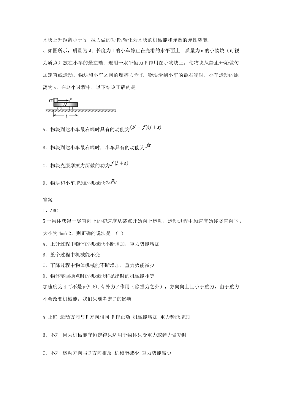 高中物理 机械能守恒定律习题及详解素材 新人教版必修2_第2页