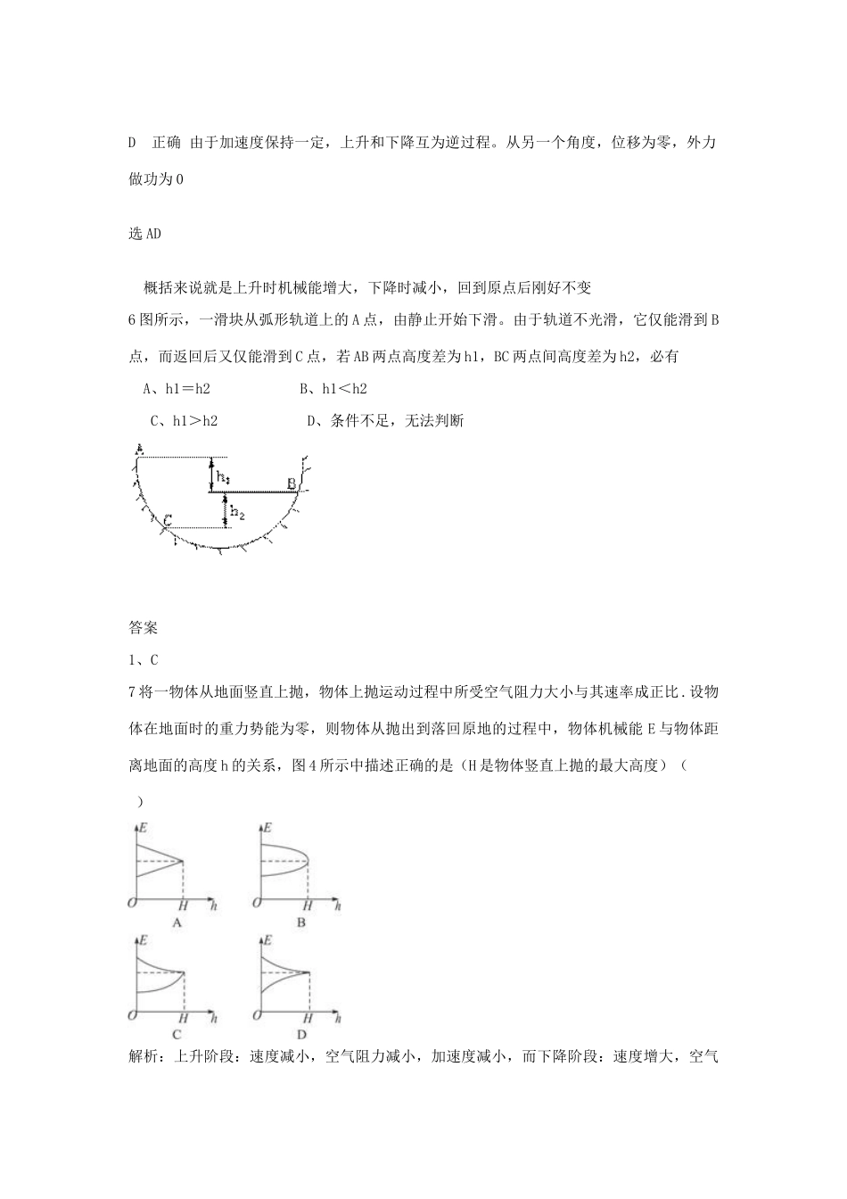 高中物理 机械能守恒定律习题及详解素材 新人教版必修2_第3页