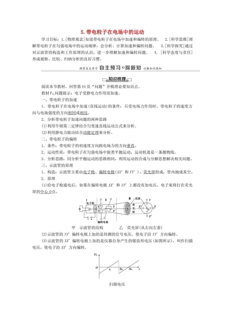 高中物理 第10章 静电场中的能量 5 带电粒子在电场中的运动学案 新人教版必修第三册-新人教版高中必修第三册物理学案_第1页