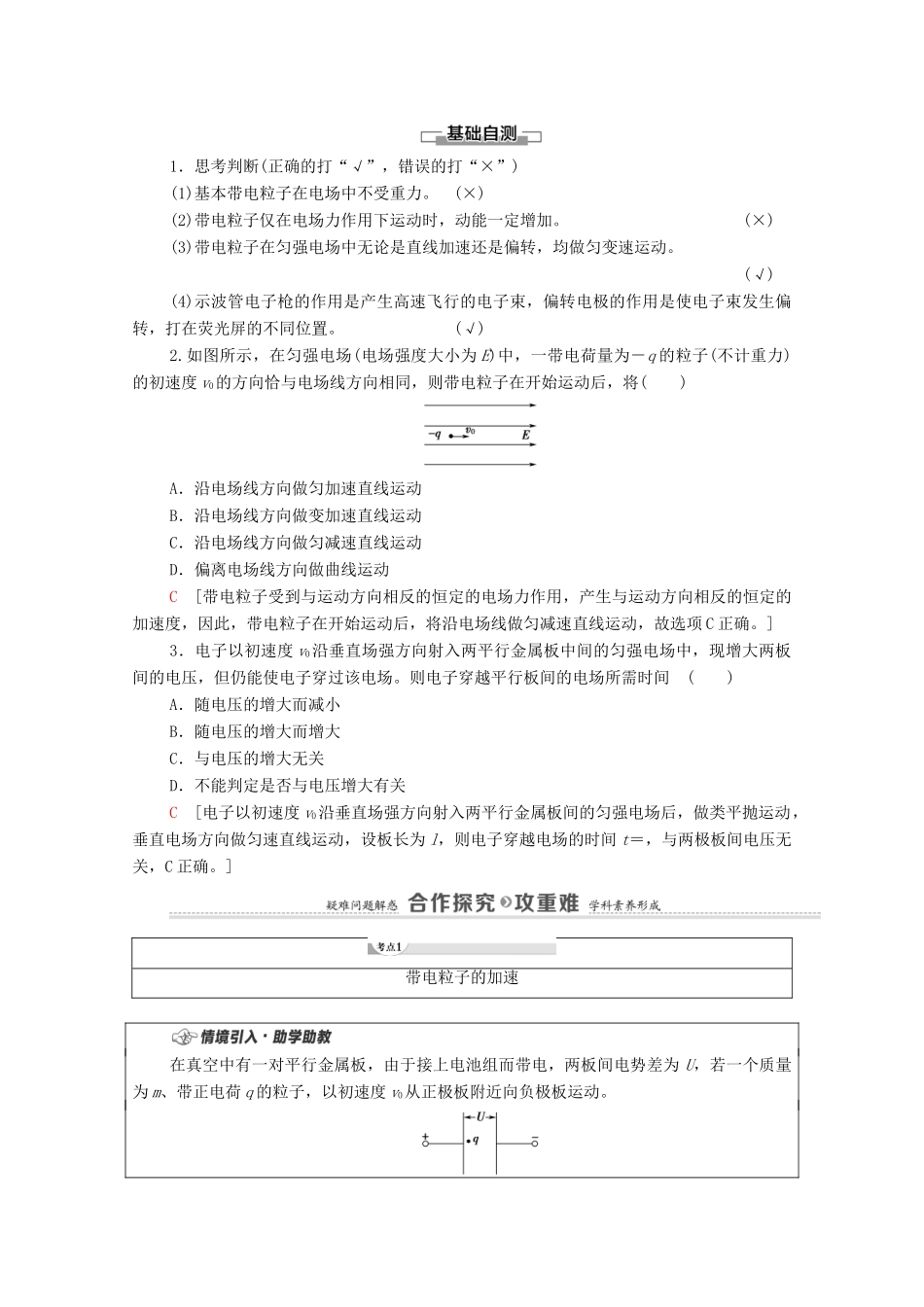 高中物理 第10章 静电场中的能量 5 带电粒子在电场中的运动学案 新人教版必修第三册-新人教版高中必修第三册物理学案_第2页