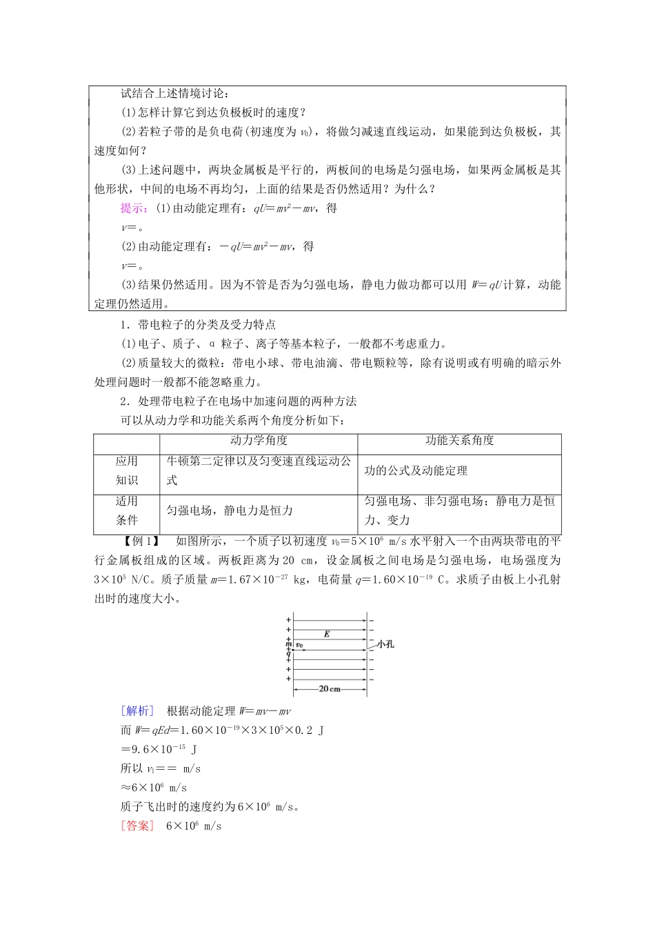 高中物理 第10章 静电场中的能量 5 带电粒子在电场中的运动学案 新人教版必修第三册-新人教版高中必修第三册物理学案_第3页