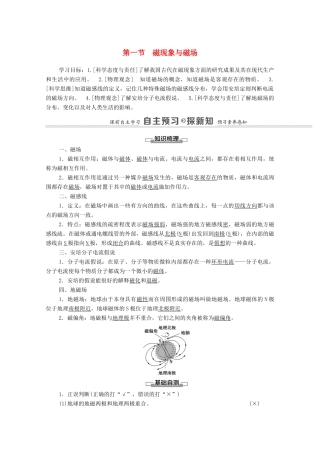 高中物理 第6章 电磁现象与电磁波 第1节 磁现象与磁场学案 粤教版必修第三册-粤教版高中必修第三册物理学案