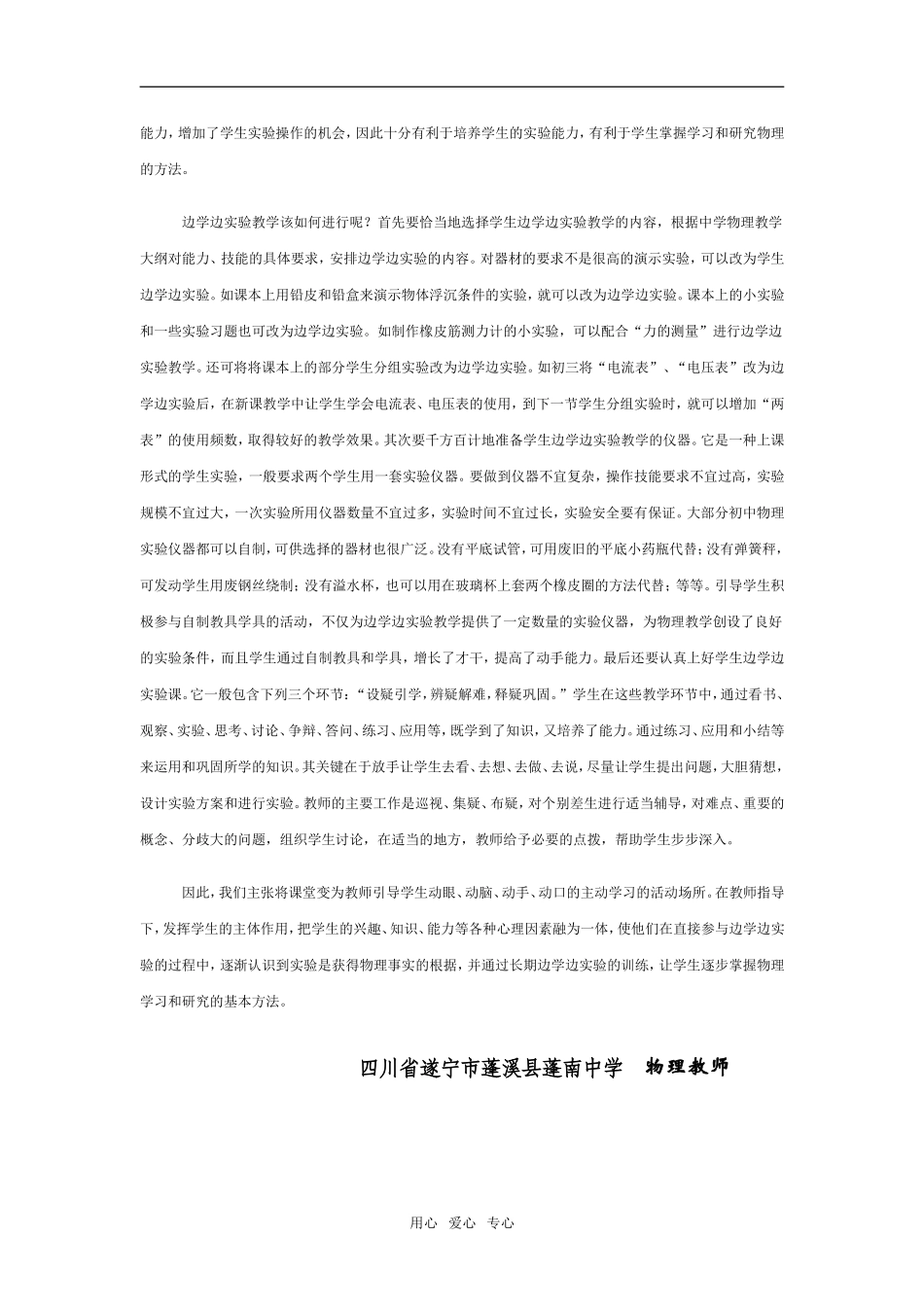 高中物理 将实验容于课堂——边教边实验教学法_第2页