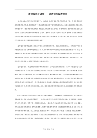 高中物理 将实验容于课堂——边教边实验教学法