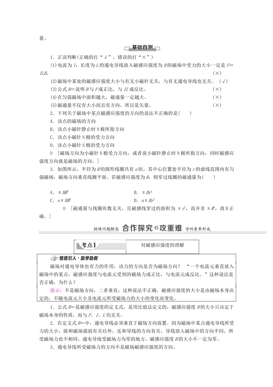 高中物理 第6章 电磁现象与电磁波 第2节 磁感应强度学案 粤教版必修第三册-粤教版高中必修第三册物理学案_第2页
