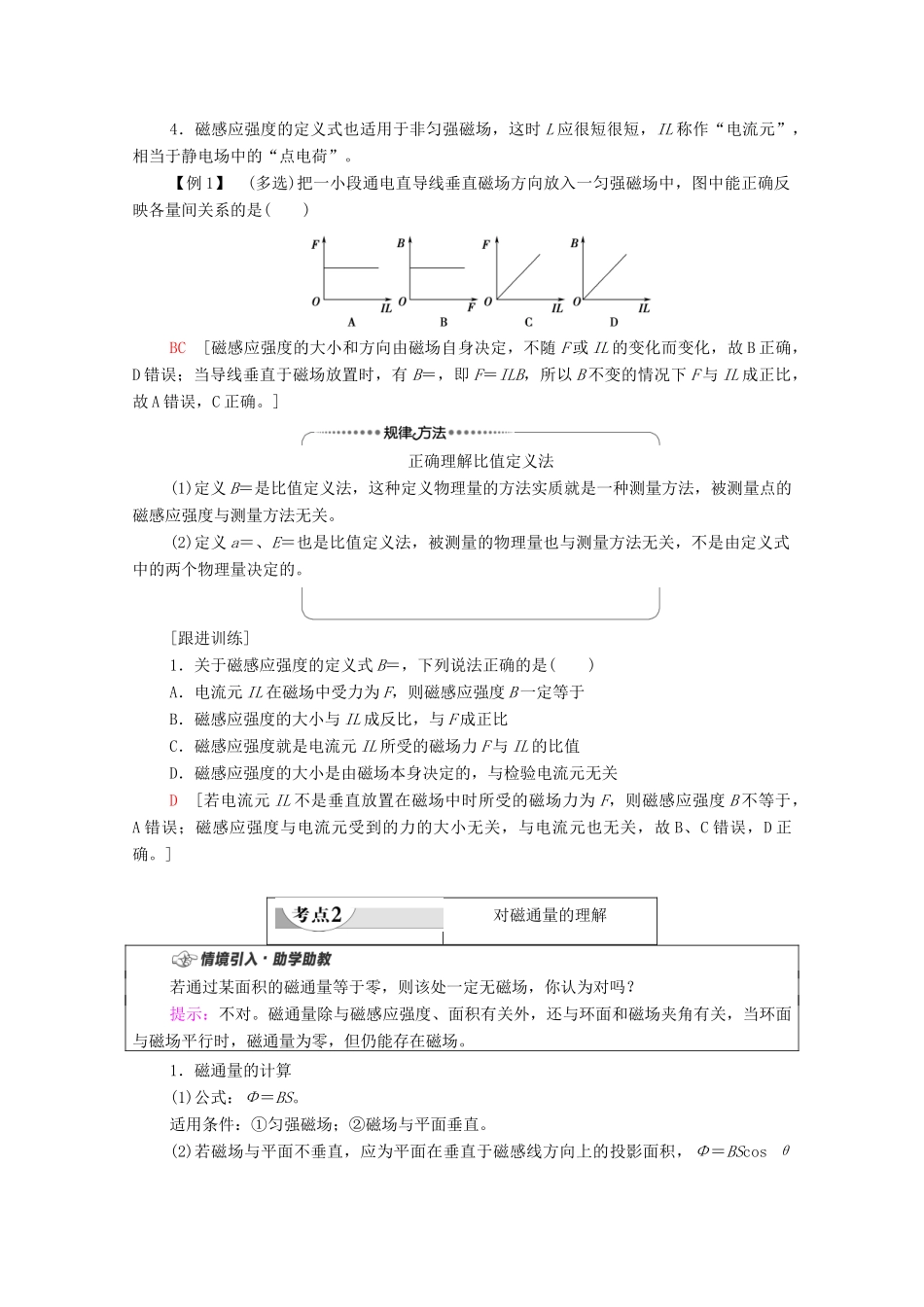 高中物理 第6章 电磁现象与电磁波 第2节 磁感应强度学案 粤教版必修第三册-粤教版高中必修第三册物理学案_第3页
