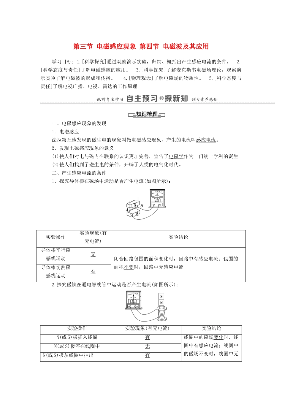 高中物理 第6章 电磁现象与电磁波 第3节 电磁感应现象 第4节 电磁波及其应用学案 粤教版必修第三册-粤教版高中必修第三册物理学案_第1页