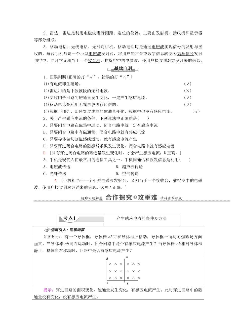 高中物理 第6章 电磁现象与电磁波 第3节 电磁感应现象 第4节 电磁波及其应用学案 粤教版必修第三册-粤教版高中必修第三册物理学案_第3页