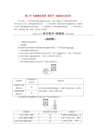 高中物理 第6章 电磁现象与电磁波 第3节 电磁感应现象 第4节 电磁波及其应用学案 粤教版必修第三册-粤教版高中必修第三册物理学案
