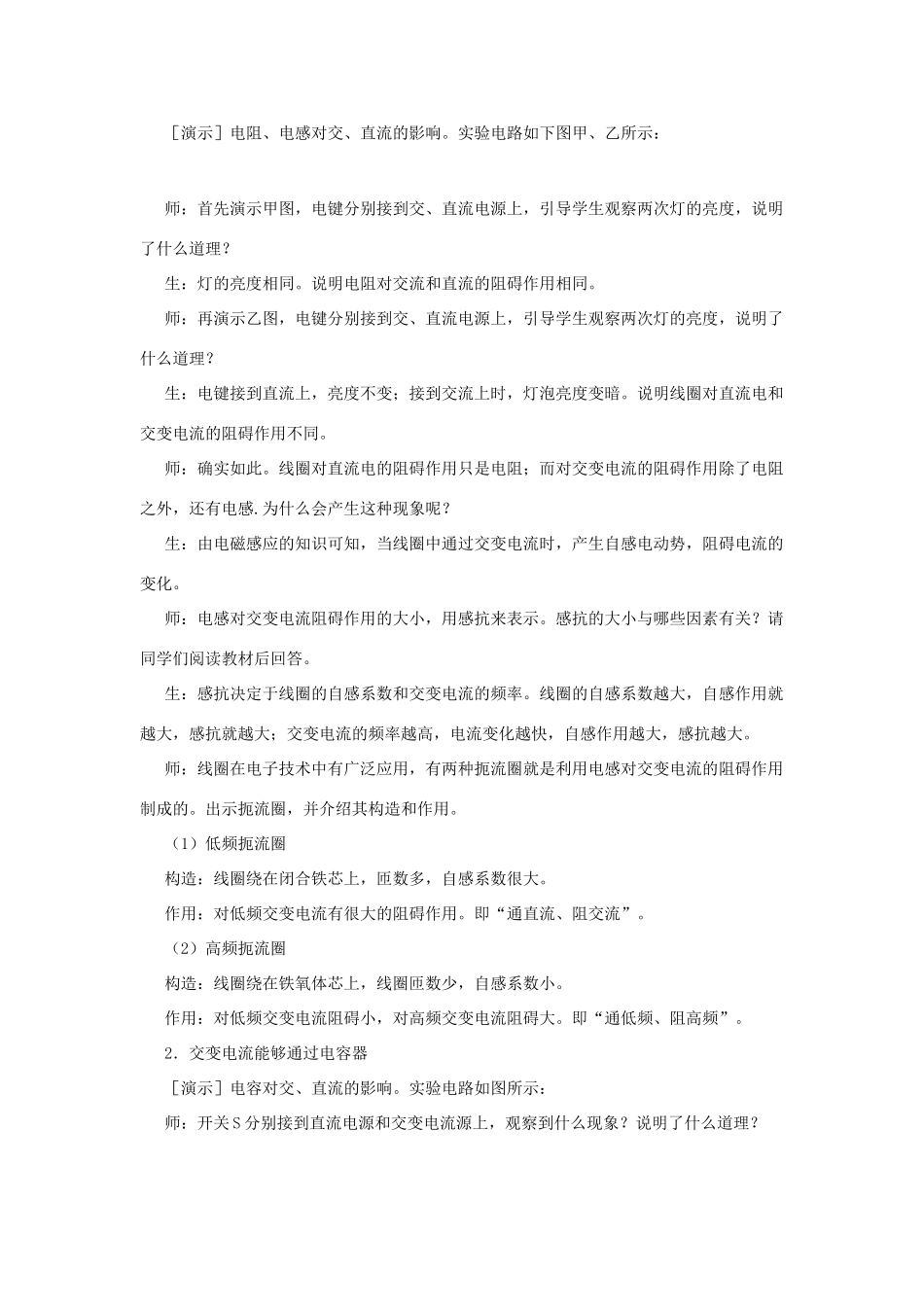 高中物理 交变电路教案  教科版选修1-1-教科版高中选修1-1物理教案_第2页