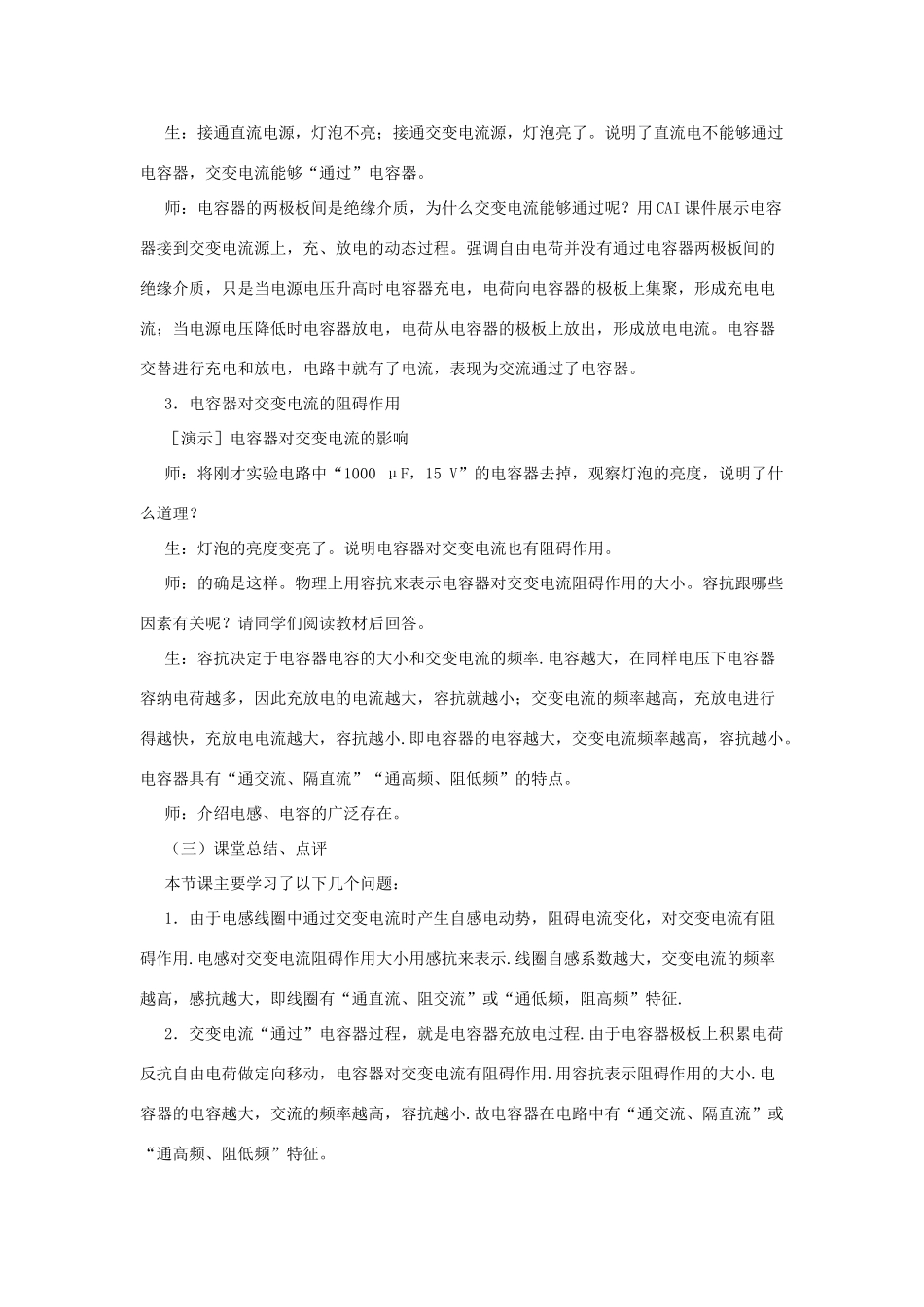 高中物理 交变电路教案  教科版选修1-1-教科版高中选修1-1物理教案_第3页