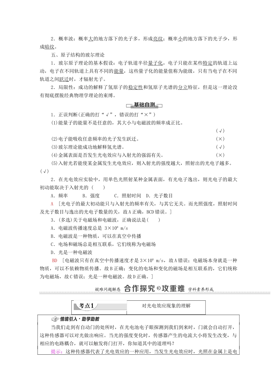 高中物理 第6章 电磁现象与电磁波 第5节 量子化现象学案 粤教版必修第三册-粤教版高中全册物理学案_第2页