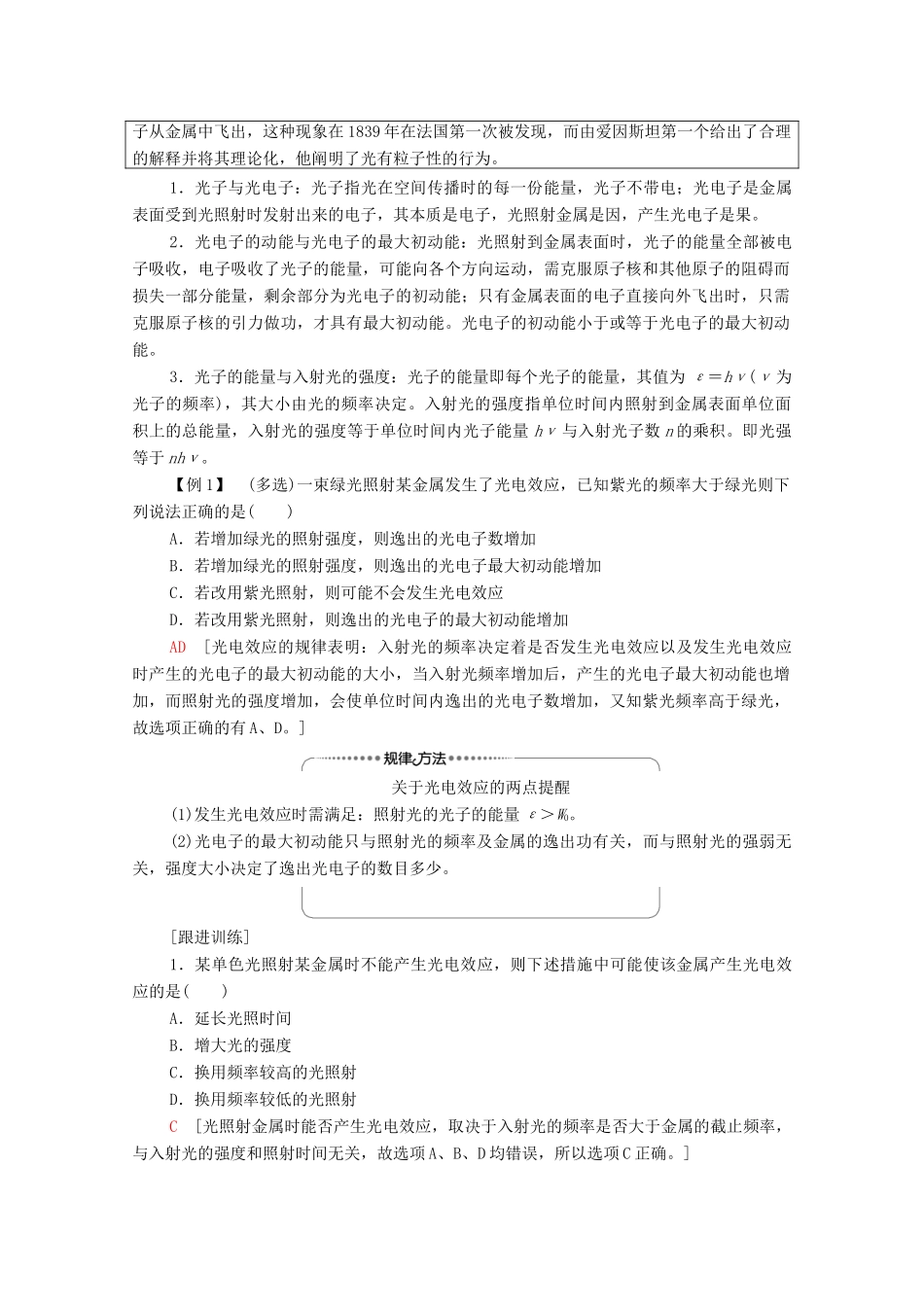 高中物理 第6章 电磁现象与电磁波 第5节 量子化现象学案 粤教版必修第三册-粤教版高中全册物理学案_第3页