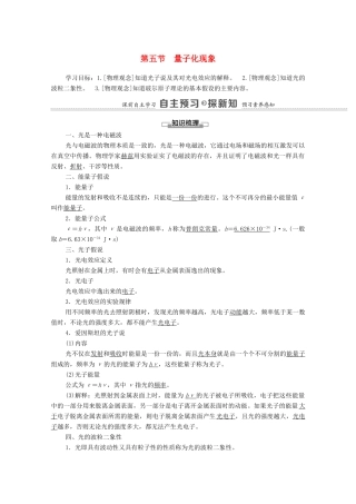 高中物理 第6章 电磁现象与电磁波 第5节 量子化现象学案 粤教版必修第三册-粤教版高中全册物理学案
