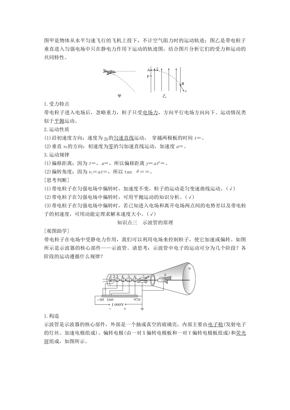 高中物理 第10章 静电场中的能量 第5节 带电粒子在电场中的运动教案 新人教版必修第三册-新人教版高二第三册物理教案_第2页