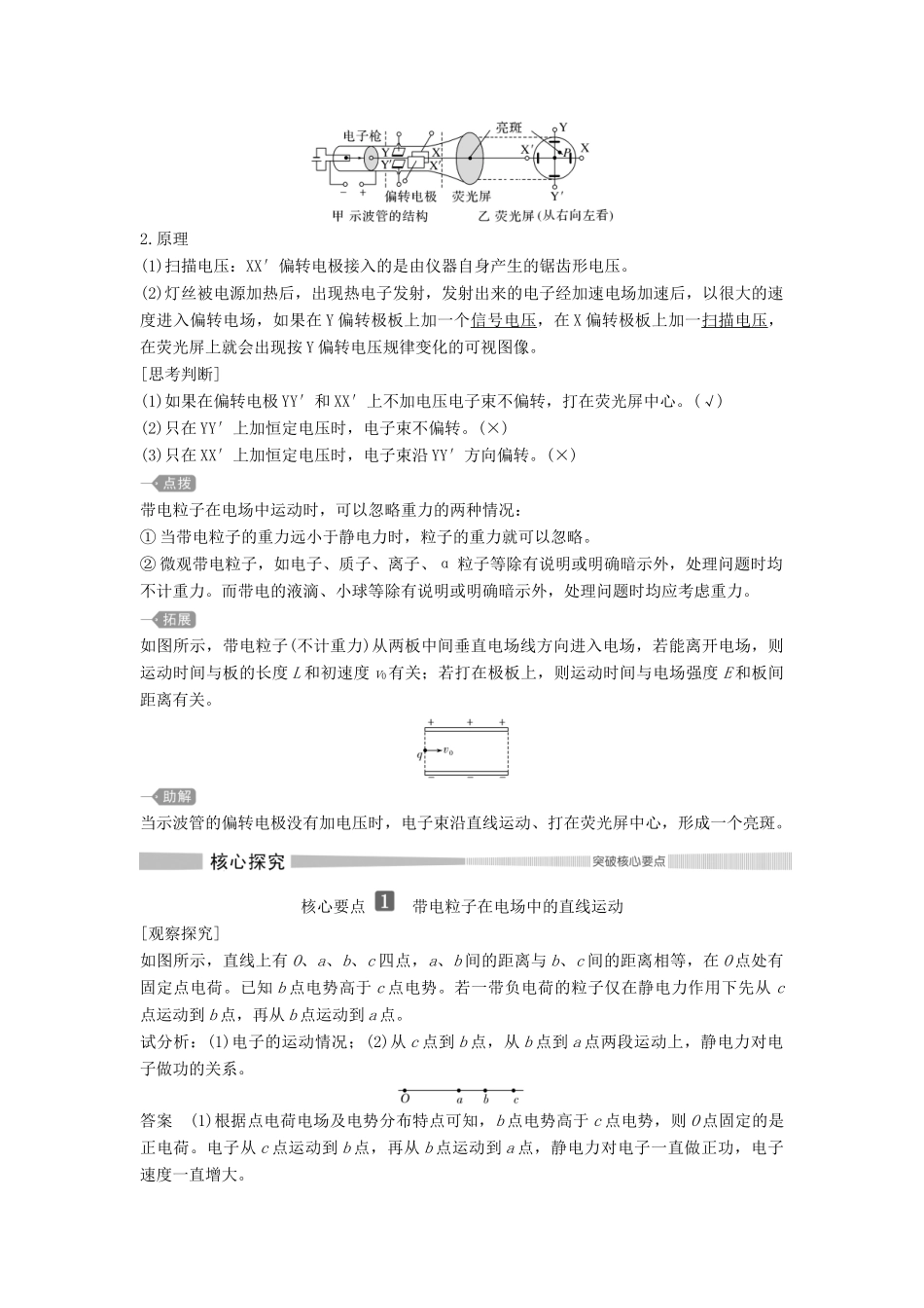 高中物理 第10章 静电场中的能量 第5节 带电粒子在电场中的运动教案 新人教版必修第三册-新人教版高二第三册物理教案_第3页