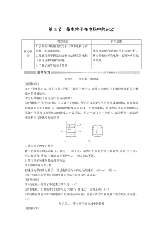 高中物理 第10章 静电场中的能量 第5节 带电粒子在电场中的运动教案 新人教版必修第三册-新人教版高二第三册物理教案
