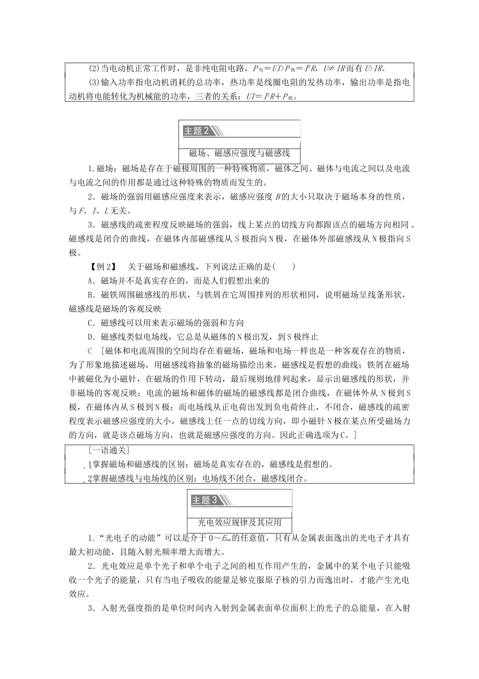 高中物理 第6章 电磁现象与电磁波 章末综合提升学案 粤教版必修第三册-粤教版高中全册物理学案_第2页