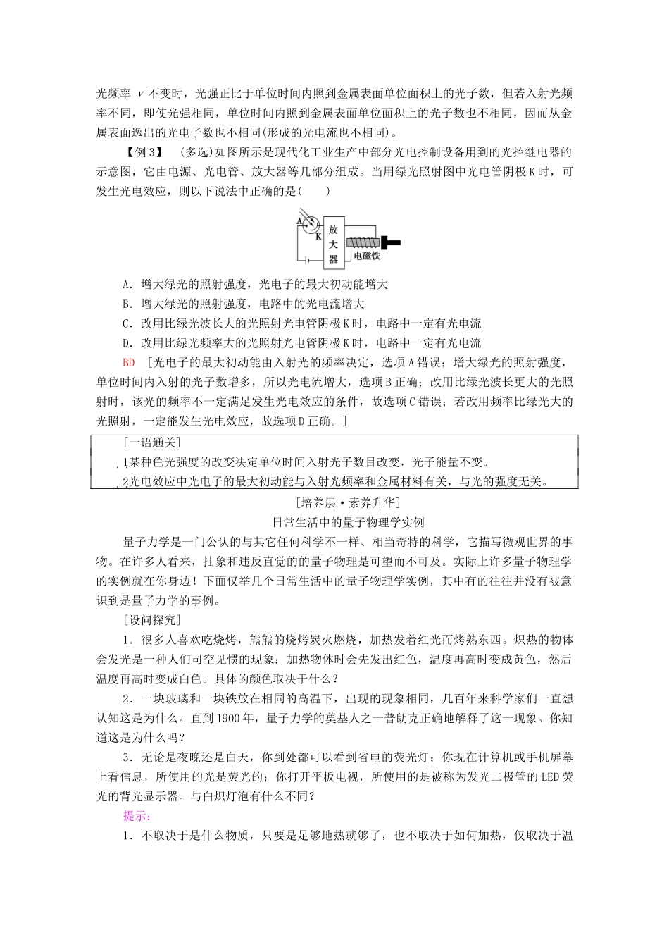 高中物理 第6章 电磁现象与电磁波 章末综合提升学案 粤教版必修第三册-粤教版高中全册物理学案_第3页