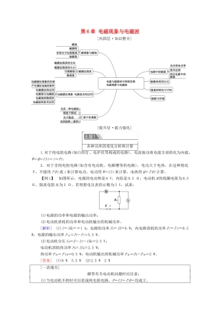 高中物理 第6章 电磁现象与电磁波 章末综合提升学案 粤教版必修第三册-粤教版高中全册物理学案