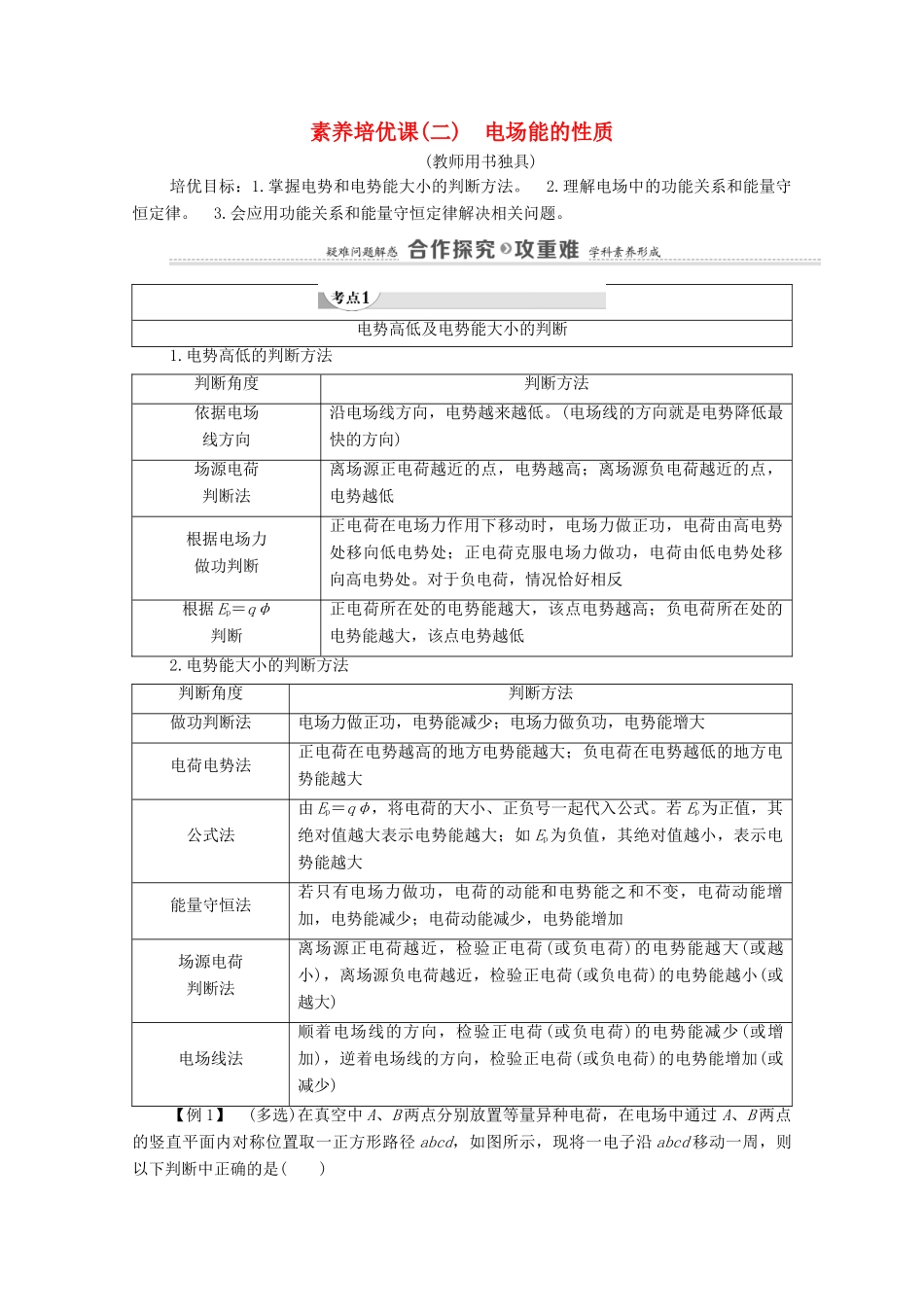 高中物理 第10章 静电场中的能量 素养培优课2 电场能的性质学案 新人教版必修第三册-新人教版高中必修第三册物理学案_第1页