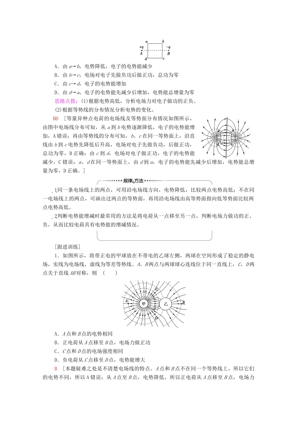 高中物理 第10章 静电场中的能量 素养培优课2 电场能的性质学案 新人教版必修第三册-新人教版高中必修第三册物理学案_第2页