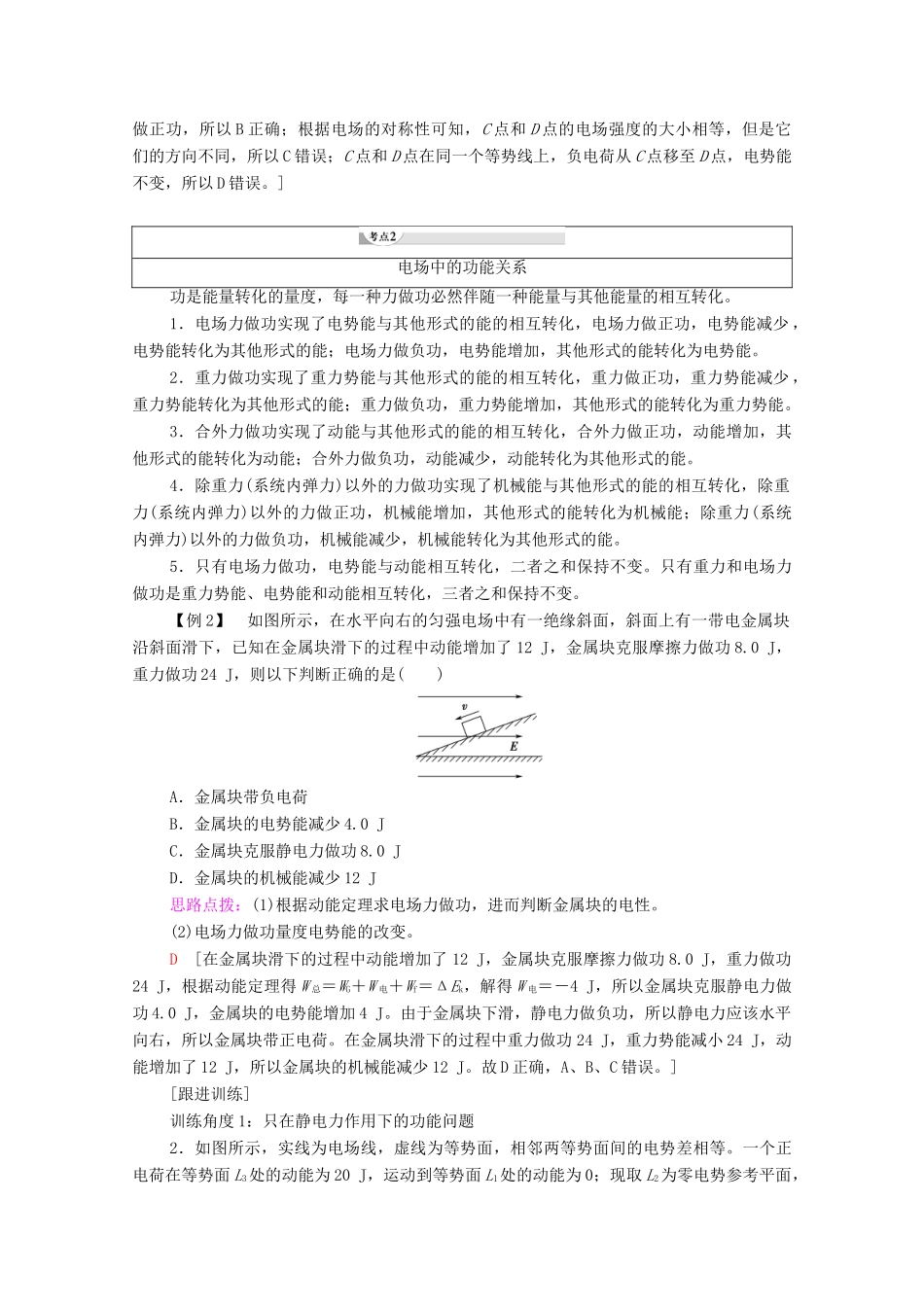 高中物理 第10章 静电场中的能量 素养培优课2 电场能的性质学案 新人教版必修第三册-新人教版高中必修第三册物理学案_第3页