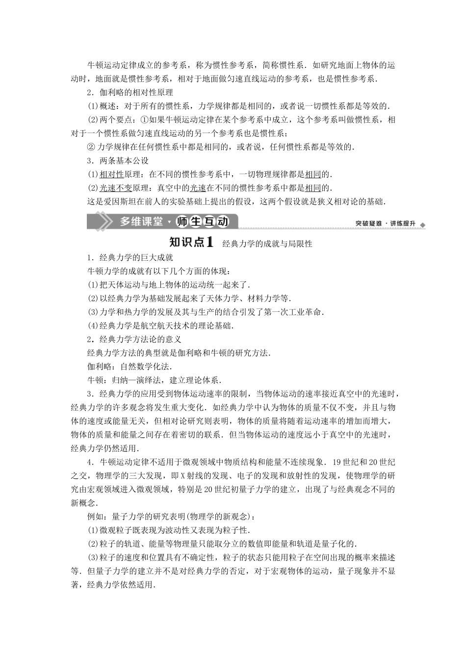 高中物理 第6章 经典力学与现代物理 1 经典力学的巨大成就和局限性 2 狭义相对论的基本原理学案 沪科版必修2-沪科版高一必修2物理学案_第2页