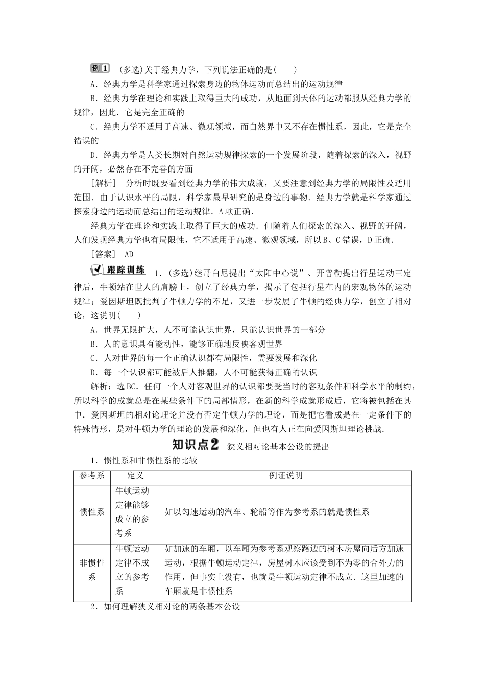 高中物理 第6章 经典力学与现代物理 1 经典力学的巨大成就和局限性 2 狭义相对论的基本原理学案 沪科版必修2-沪科版高一必修2物理学案_第3页