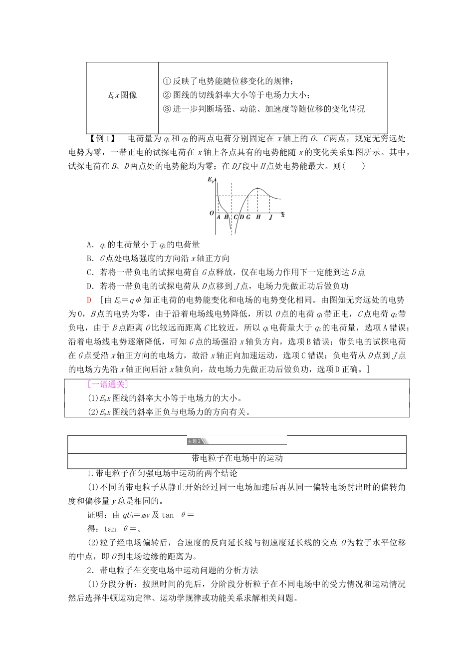高中物理 第10章 静电场中的能量 章末综合提升学案 新人教版必修第三册-新人教版高中必修第三册物理学案_第2页