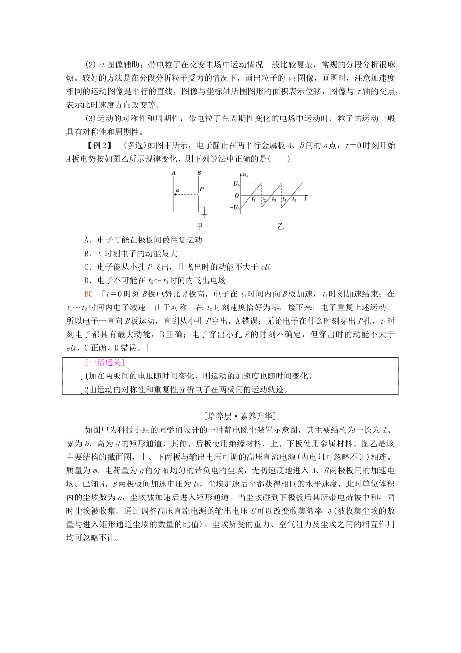 高中物理 第10章 静电场中的能量 章末综合提升学案 新人教版必修第三册-新人教版高中必修第三册物理学案_第3页