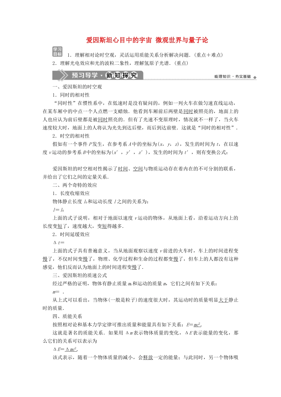 高中物理 第6章 经典力学与现代物理 3 爱因斯坦心目中的宇宙 4 微观世界与量子论学案 沪科版必修2-沪科版高一必修2物理学案_第1页
