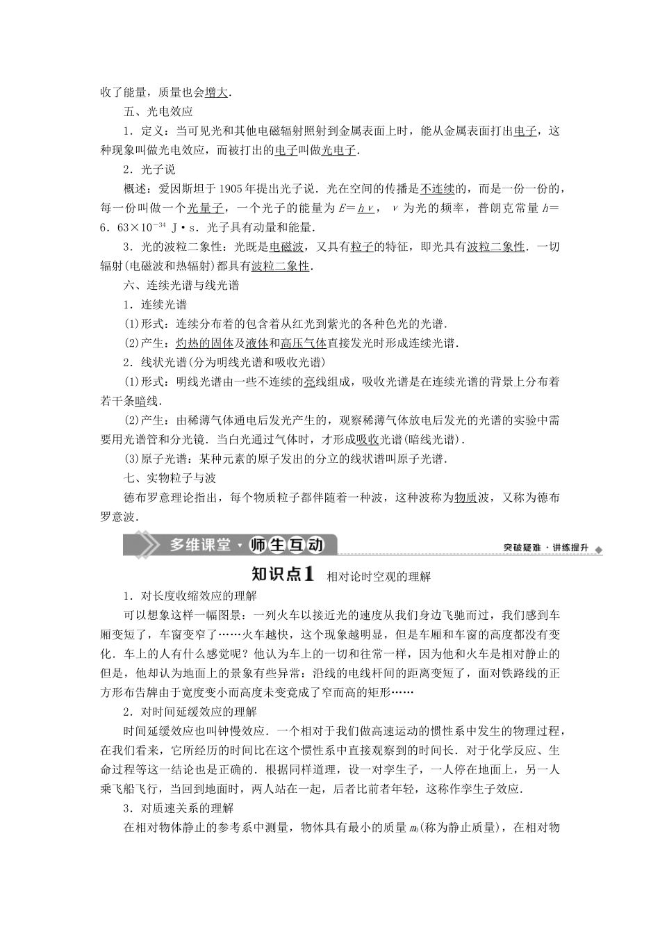 高中物理 第6章 经典力学与现代物理 3 爱因斯坦心目中的宇宙 4 微观世界与量子论学案 沪科版必修2-沪科版高一必修2物理学案_第2页