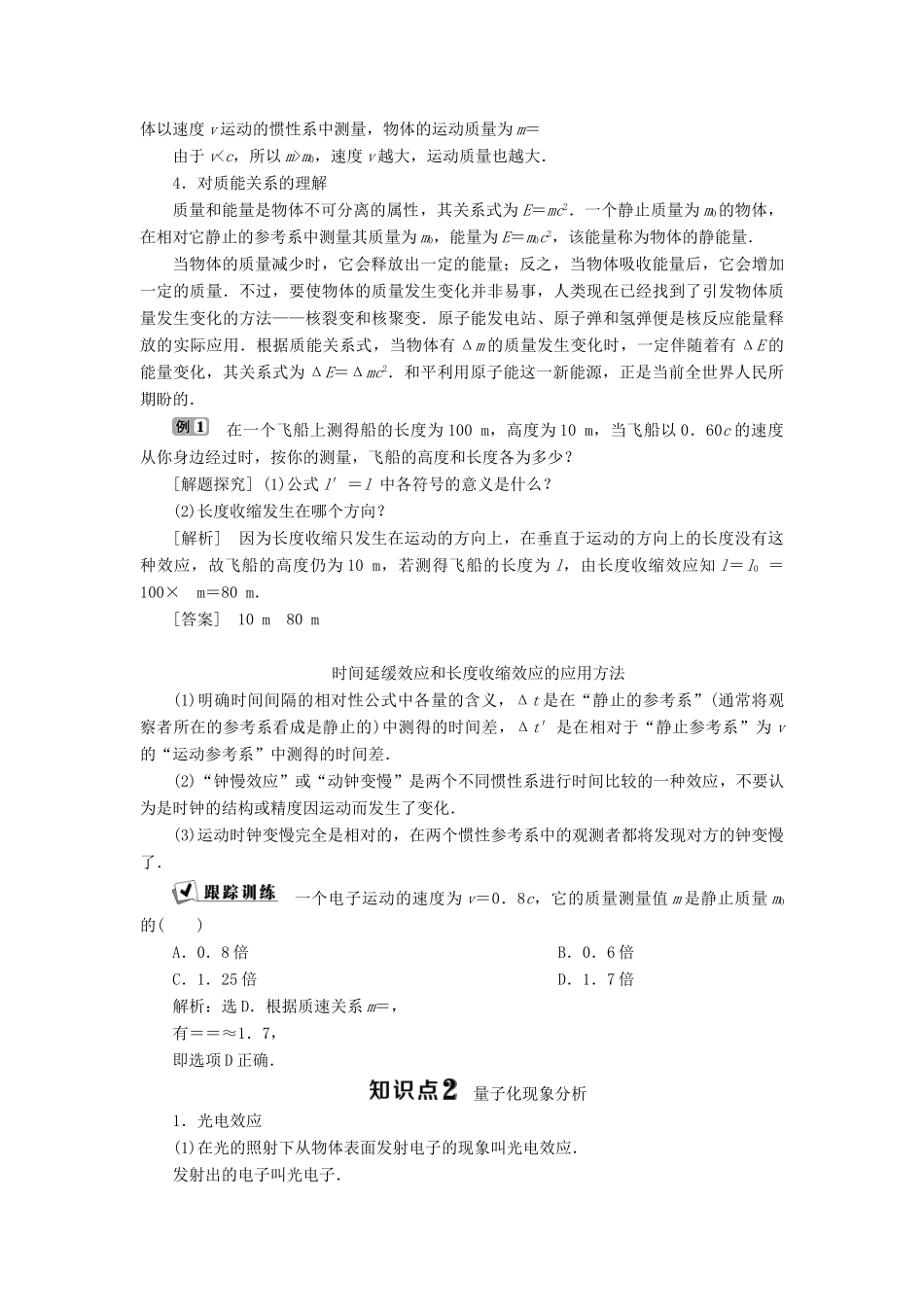 高中物理 第6章 经典力学与现代物理 3 爱因斯坦心目中的宇宙 4 微观世界与量子论学案 沪科版必修2-沪科版高一必修2物理学案_第3页