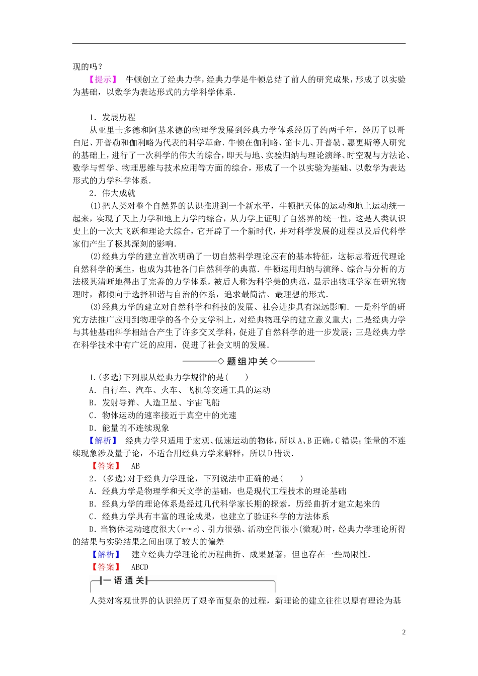高中物理 第6章 经典力学与现代物理 6.1 经典力学的巨大成就和局限教师用书 沪科版必修2-沪科版高一必修2物理学案_第2页