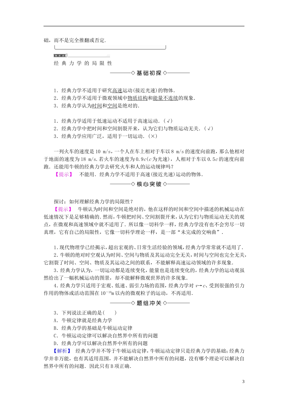 高中物理 第6章 经典力学与现代物理 6.1 经典力学的巨大成就和局限教师用书 沪科版必修2-沪科版高一必修2物理学案_第3页