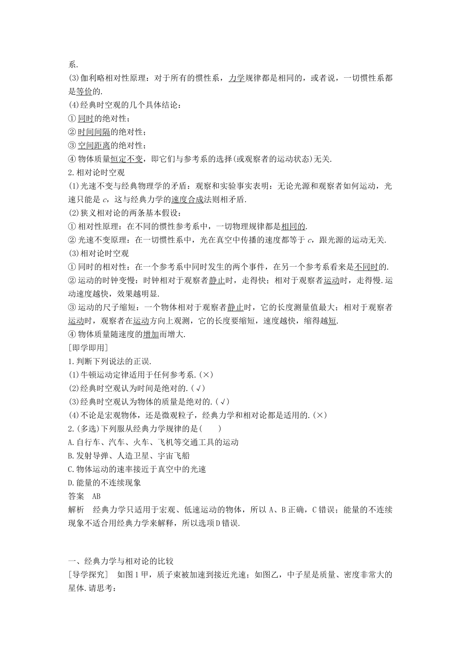 高中物理 第6章 经典力学与现代物理 6.1 经典力学的巨大成就和局限性 6.2 狭义相对论的基本原理 6.3 爱因斯坦心目中的宇宙教学案 沪科版必修2-沪科版高一必修2物理教学案_第2页