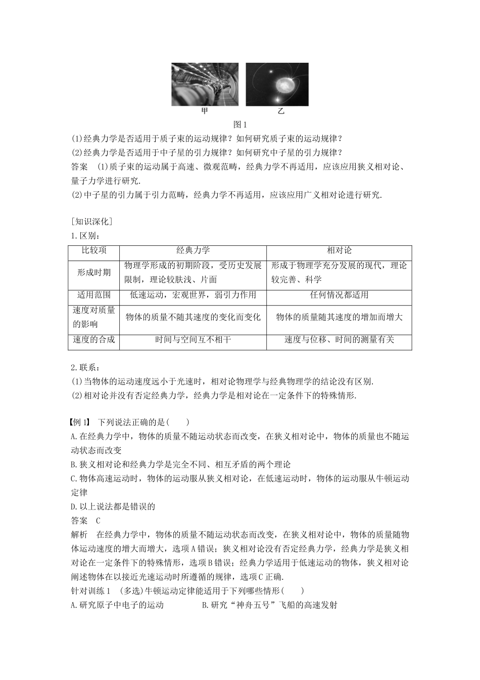 高中物理 第6章 经典力学与现代物理 6.1 经典力学的巨大成就和局限性 6.2 狭义相对论的基本原理 6.3 爱因斯坦心目中的宇宙教学案 沪科版必修2-沪科版高一必修2物理教学案_第3页