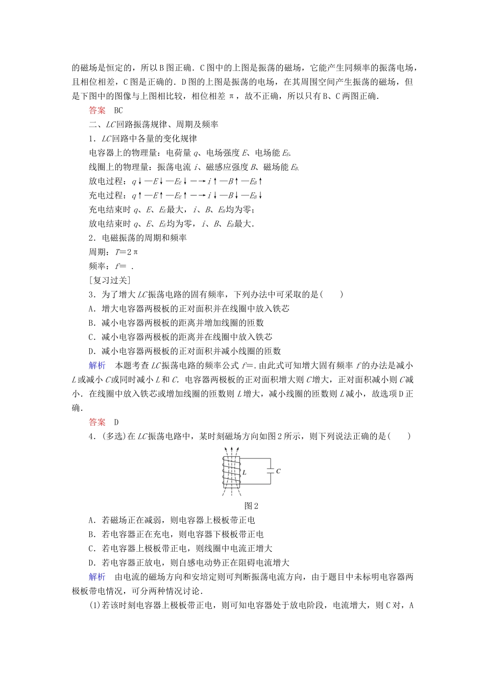 高中物理 专题5 电磁振荡与电磁波 相对论学案 教科版选修3-4-教科版高二选修3-4物理学案_第2页