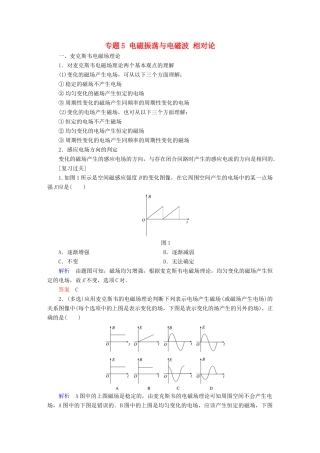 高中物理 专题5 电磁振荡与电磁波 相对论学案 教科版选修3-4-教科版高二选修3-4物理学案