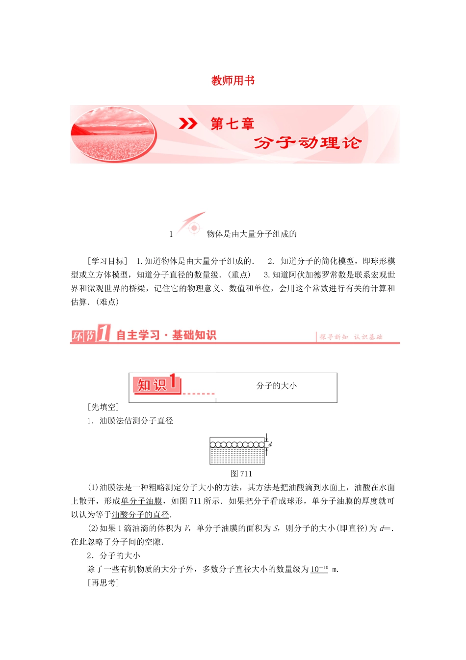 高中物理 教师用书 新人教版选修3-3-新人教版高二选修3-3物理教案_第1页