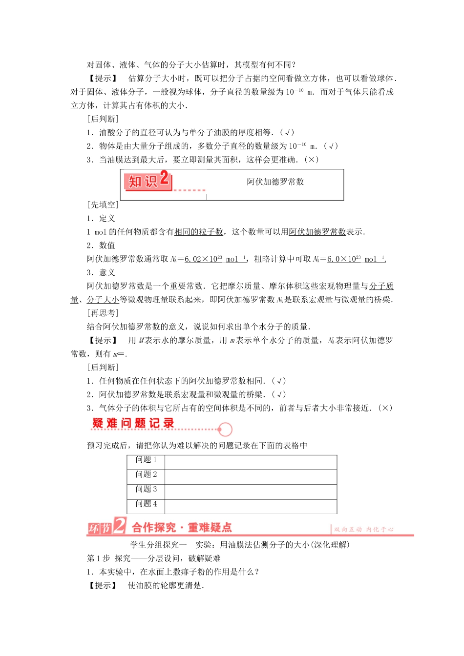 高中物理 教师用书 新人教版选修3-3-新人教版高二选修3-3物理教案_第2页