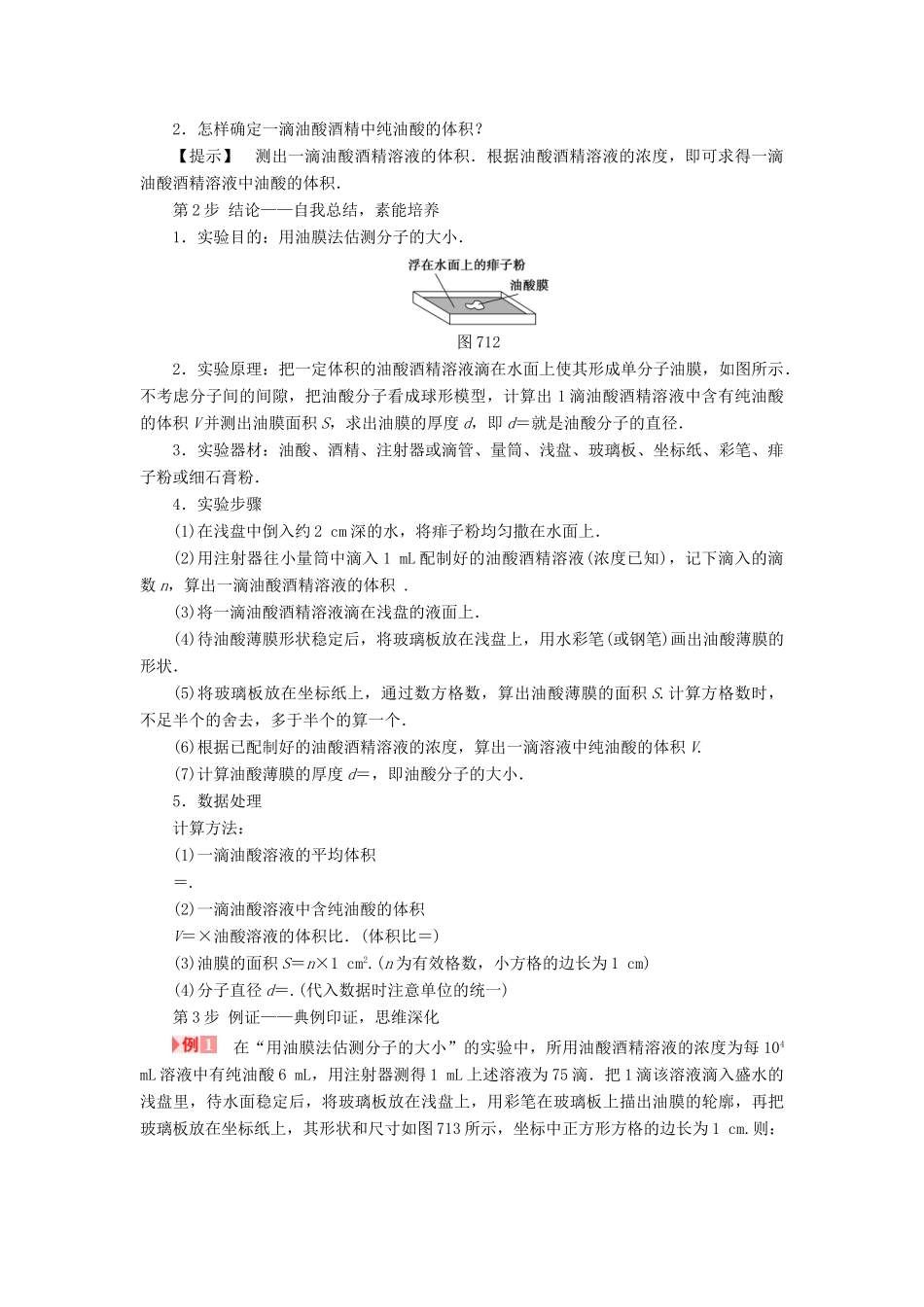 高中物理 教师用书 新人教版选修3-3-新人教版高二选修3-3物理教案_第3页