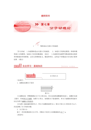 高中物理 教师用书 新人教版选修3-3-新人教版高二选修3-3物理教案