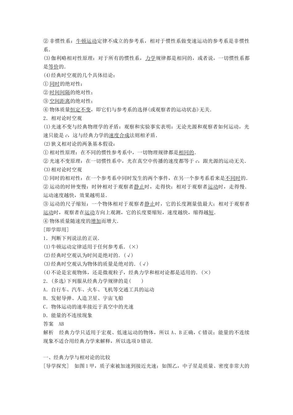 高中物理 第6章 经典力学与现代物理 6.1 经典力学的巨大成就和局限性 6.2 狭义相对论的基本原理 6.3 爱因斯坦心目中的宇宙学案 沪科版必修2-沪科版高一必修2物理学案_第2页